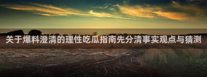 91吃瓜今日事件资讯