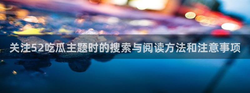 91吃瓜每日事件