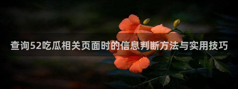 91吃瓜每日事件资讯